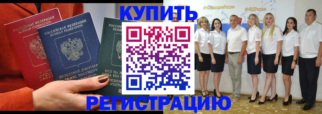 купить прописку в Урайе