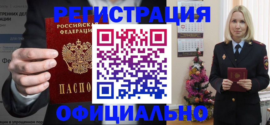 прописка в Урайе