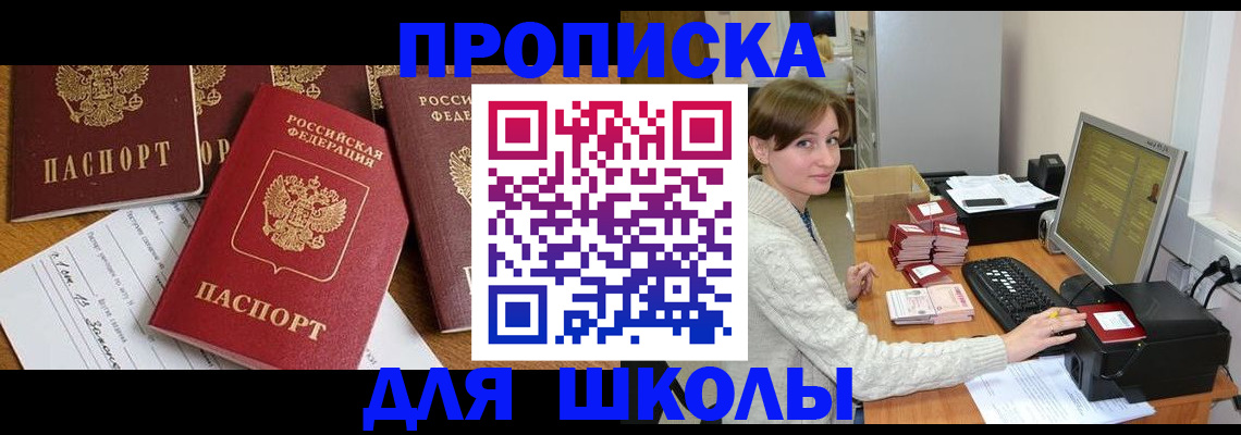 регистрация для школы в Урайе